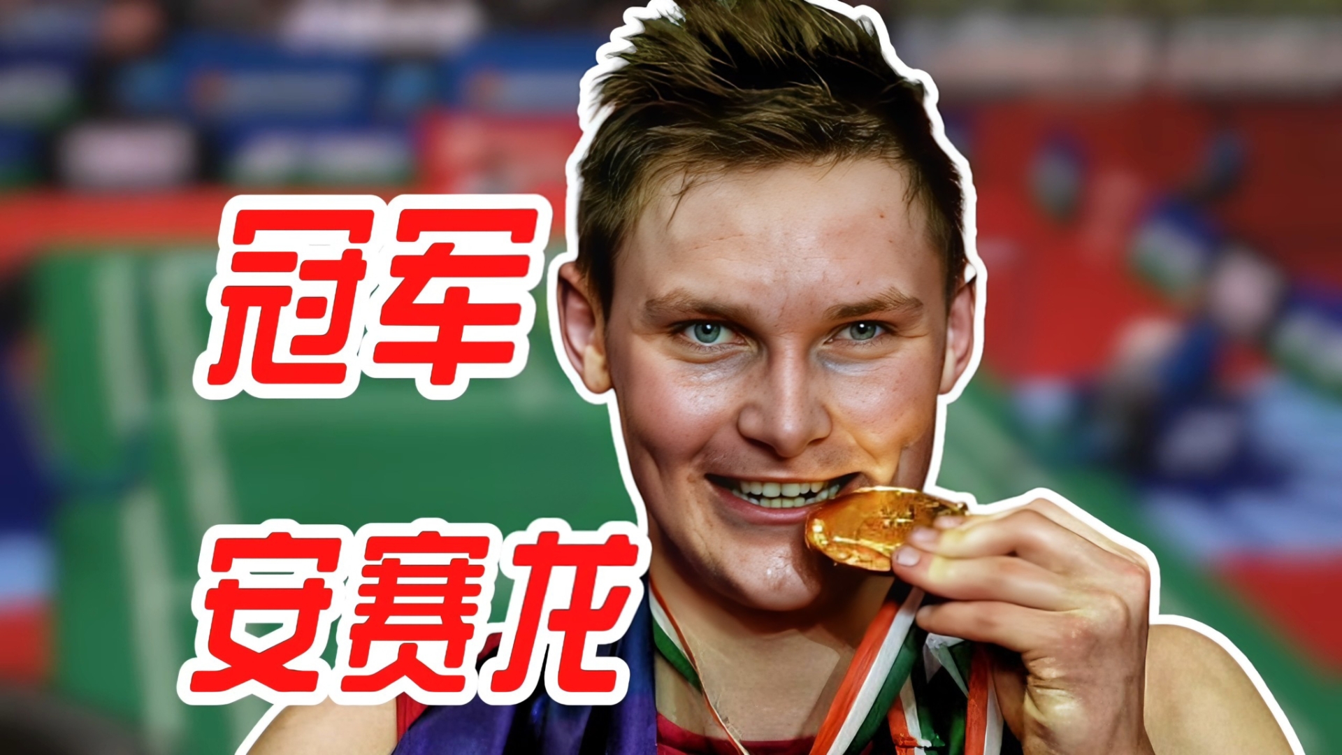 印度羽毛球队鏖战印尼羽毛球队,安赛龙惊艳世界的简单介绍 印度羽毛球队鏖战印尼羽毛球队,安赛龙惊艳世界的简单介绍