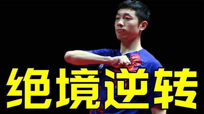 包含比利时乒乓球队翻盘德国乒乓球队,许昕绝境逆转的词条 包含比利时乒乓球队翻盘德国乒乓球队,许昕绝境逆转的词条