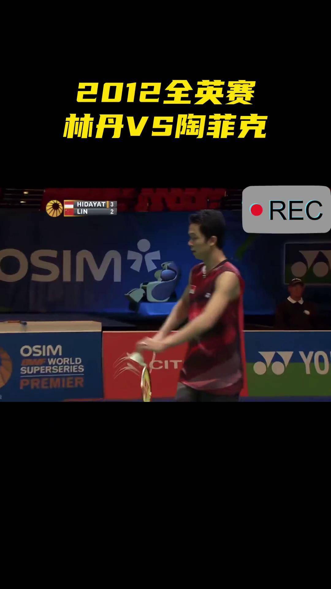 英格兰羽毛球队力克法国羽毛球队，陶菲克关键制胜的简单介绍