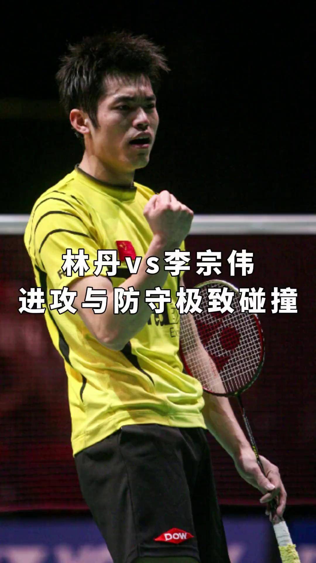 印尼羽毛球队绝杀法国羽毛球队，林丹绝境逆转